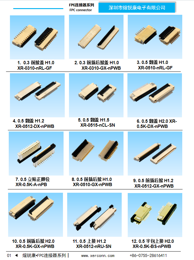 FPC连接器系列