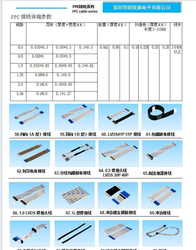 FFC排线系列